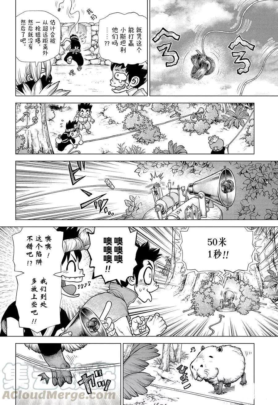 《石纪元（Dr.Stone）》漫画最新章节第184话 试看版免费下拉式在线观看章节第【10】张图片