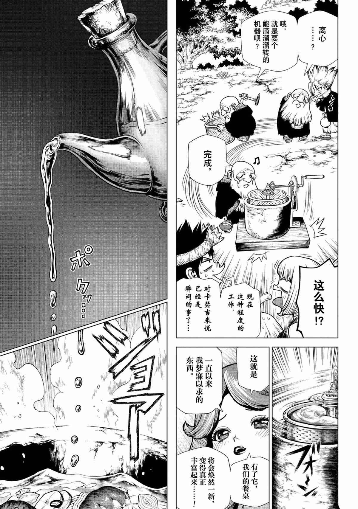 《石纪元（Dr.Stone）》漫画最新章节第202话 试看版免费下拉式在线观看章节第【7】张图片