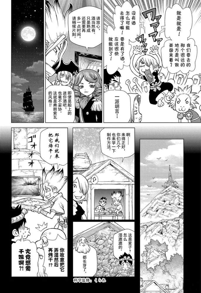 《石纪元（Dr.Stone）》漫画最新章节第146话 试看版免费下拉式在线观看章节第【2】张图片