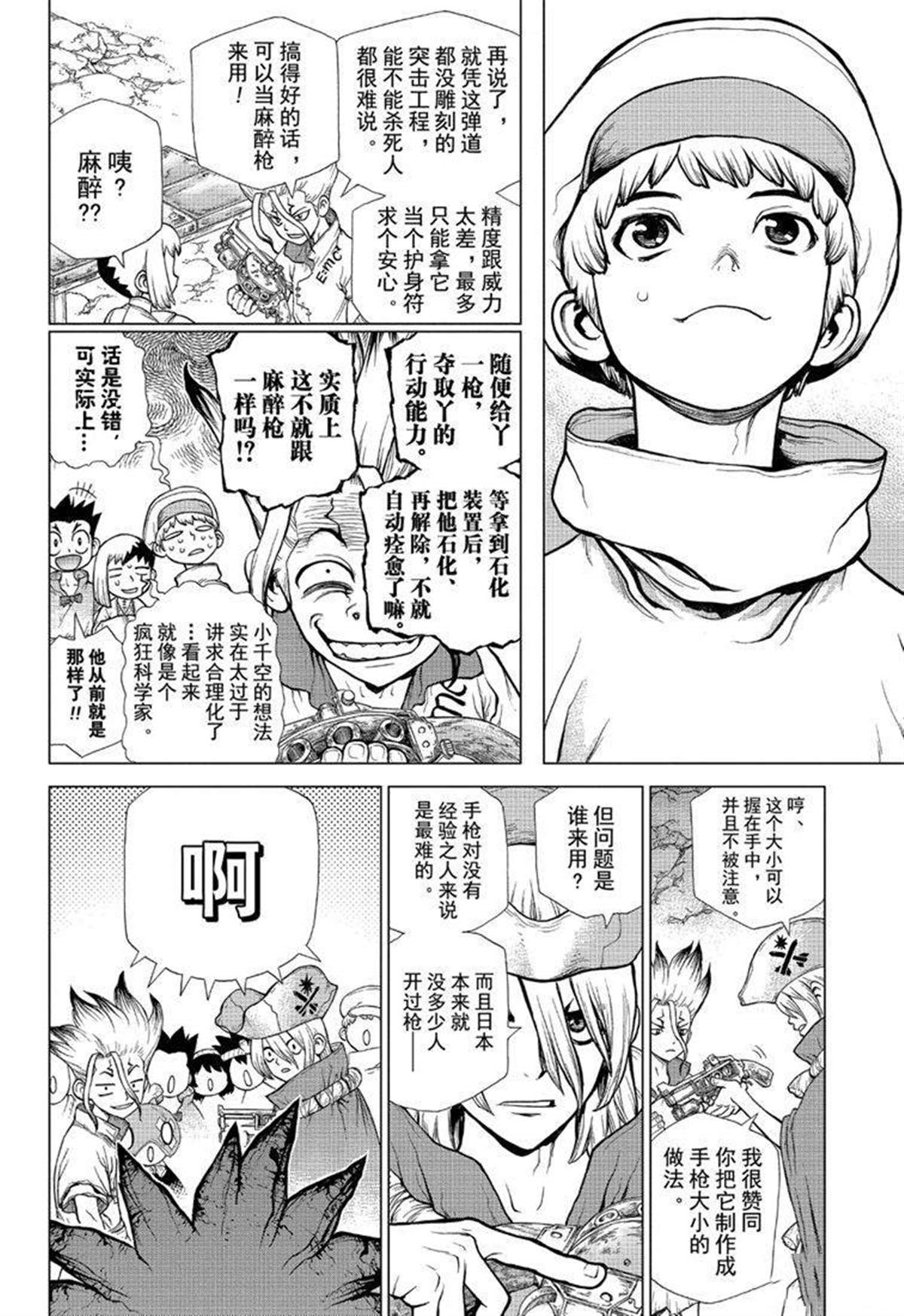 《石纪元（Dr.Stone）》漫画最新章节第124话免费下拉式在线观看章节第【12】张图片