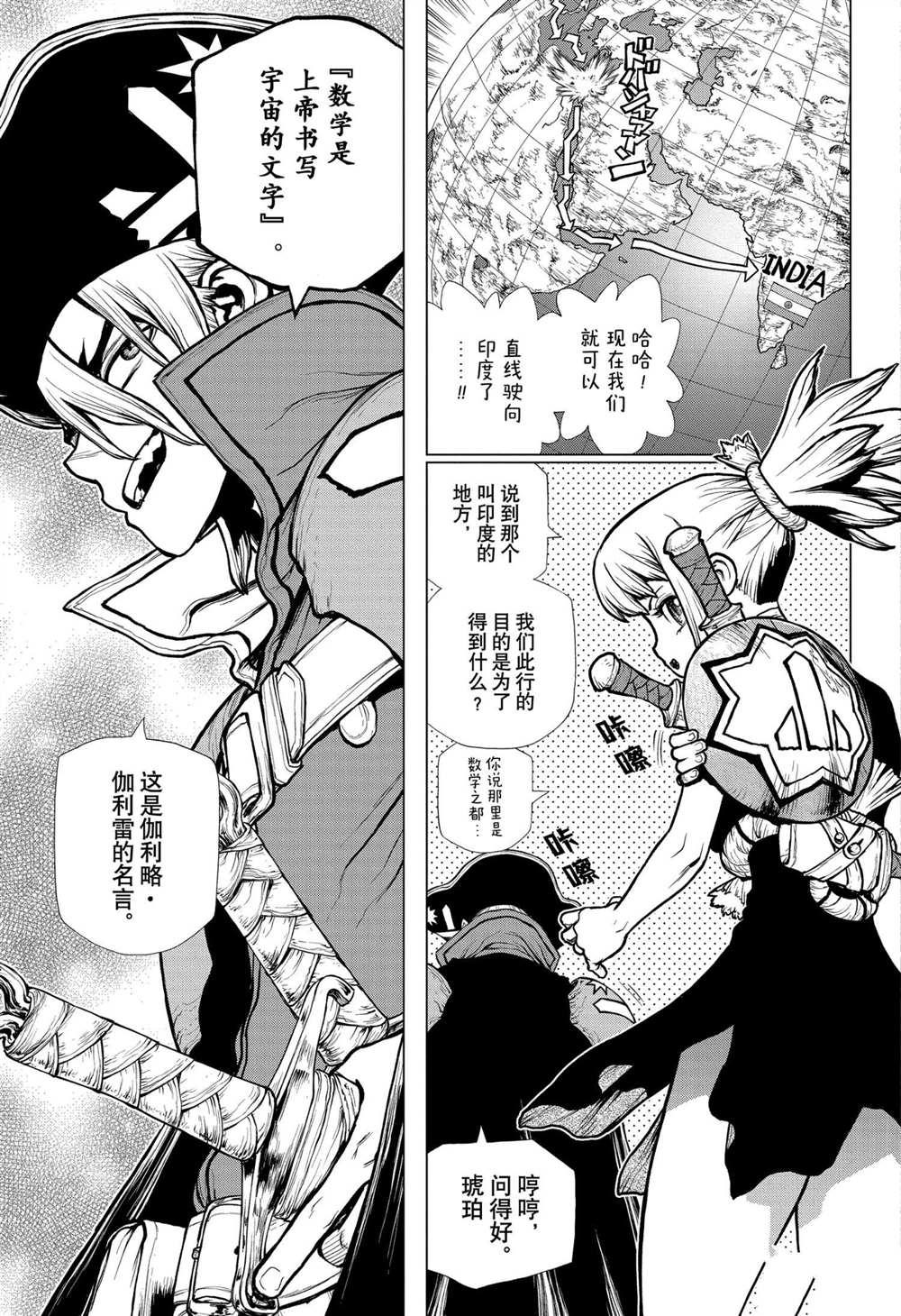 《石纪元（Dr.Stone）》漫画最新章节第204话 试看版免费下拉式在线观看章节第【3】张图片