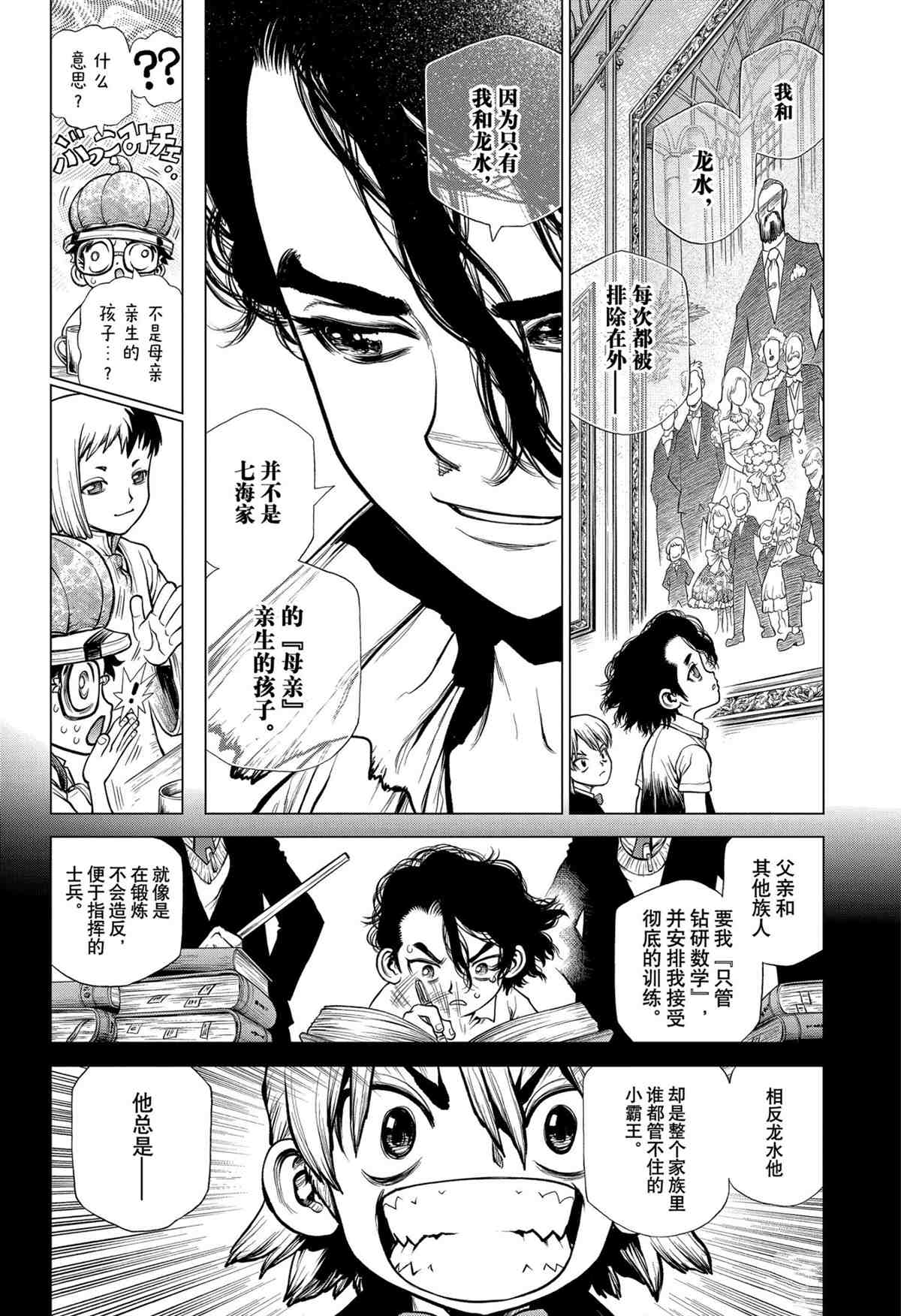 《石纪元（Dr.Stone）》漫画最新章节第207话 试看版免费下拉式在线观看章节第【10】张图片