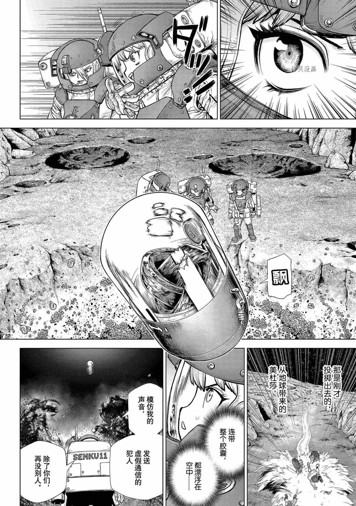 《石纪元（Dr.Stone）》漫画最新章节第228话 试看版免费下拉式在线观看章节第【4】张图片