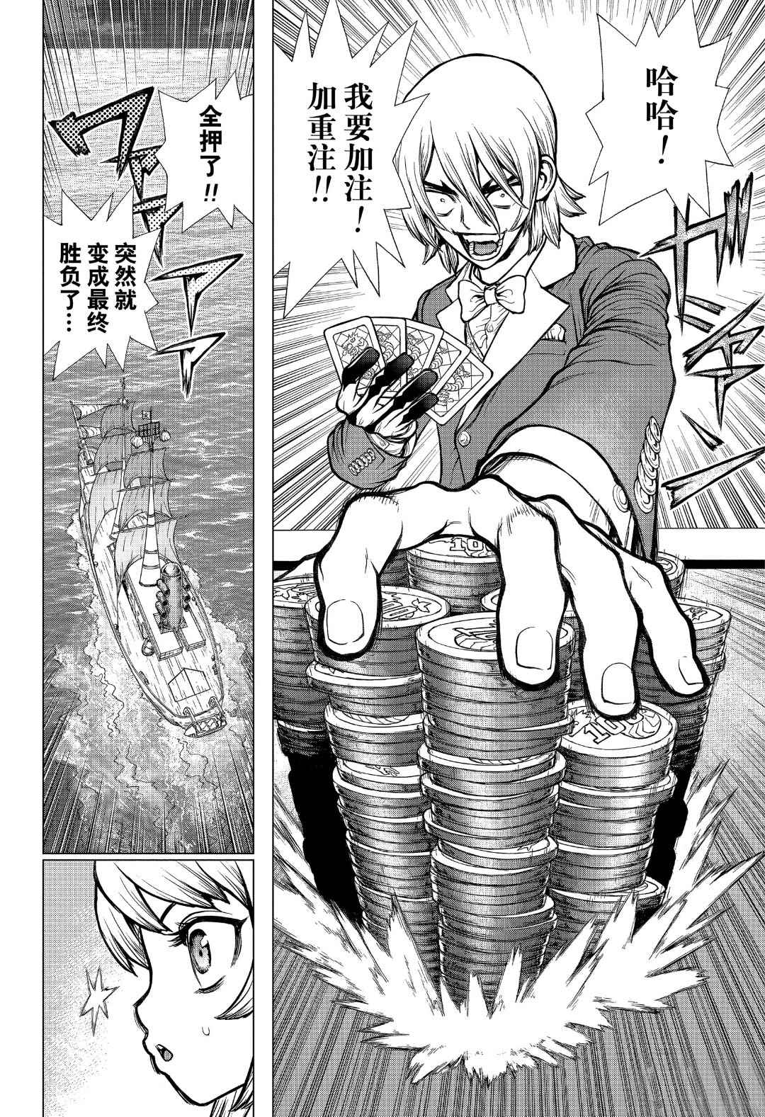 《石纪元（Dr.Stone）》漫画最新章节第144话免费下拉式在线观看章节第【10】张图片