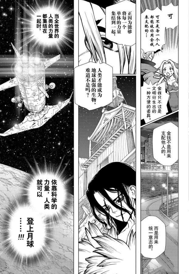 《石纪元（Dr.Stone）》漫画最新章节第142话免费下拉式在线观看章节第【16】张图片