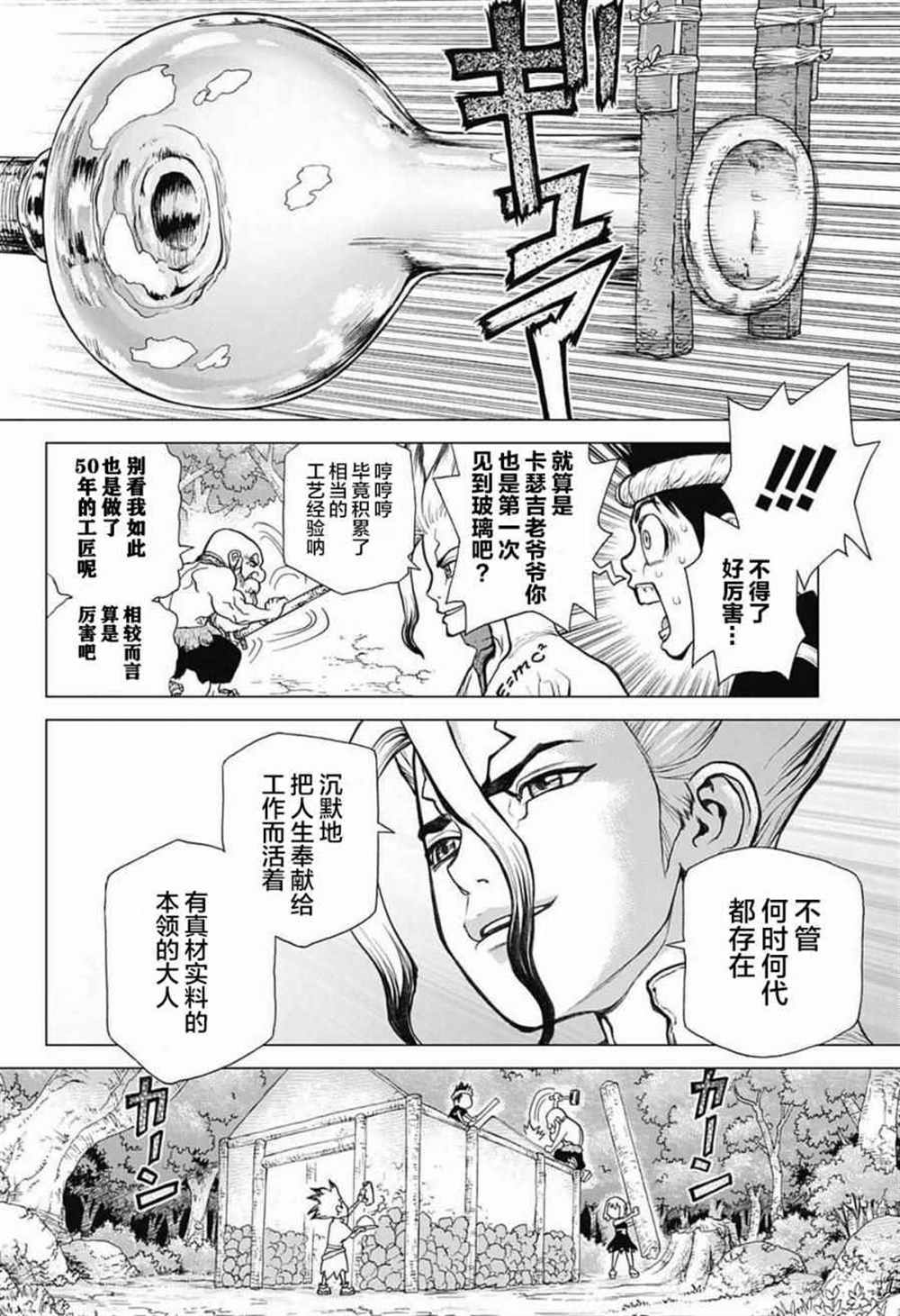 《石纪元（Dr.Stone）》漫画最新章节第29话免费下拉式在线观看章节第【12】张图片