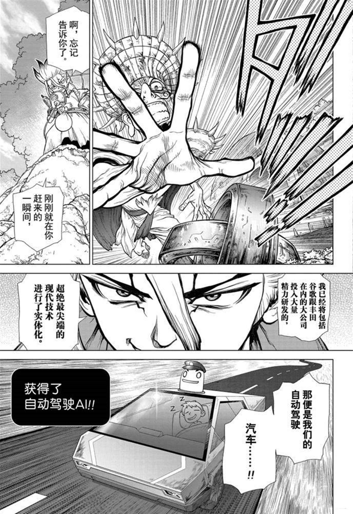 《石纪元（Dr.Stone）》漫画最新章节第135话免费下拉式在线观看章节第【17】张图片