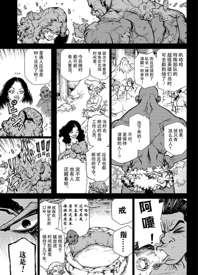 《石纪元（Dr.Stone）》漫画最新章节第158话 试看版免费下拉式在线观看章节第【3】张图片