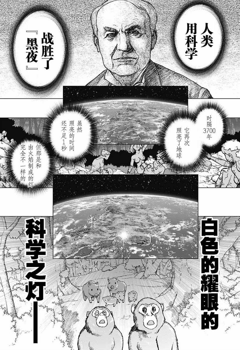 《石纪元（Dr.Stone）》漫画最新章节第25话免费下拉式在线观看章节第【14】张图片