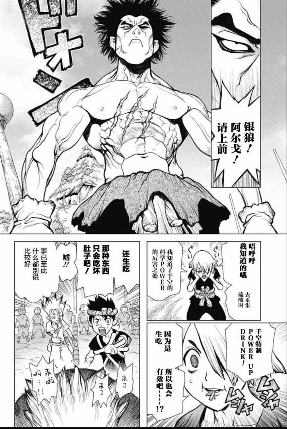 《石纪元（Dr.Stone）》漫画最新章节第36话免费下拉式在线观看章节第【16】张图片