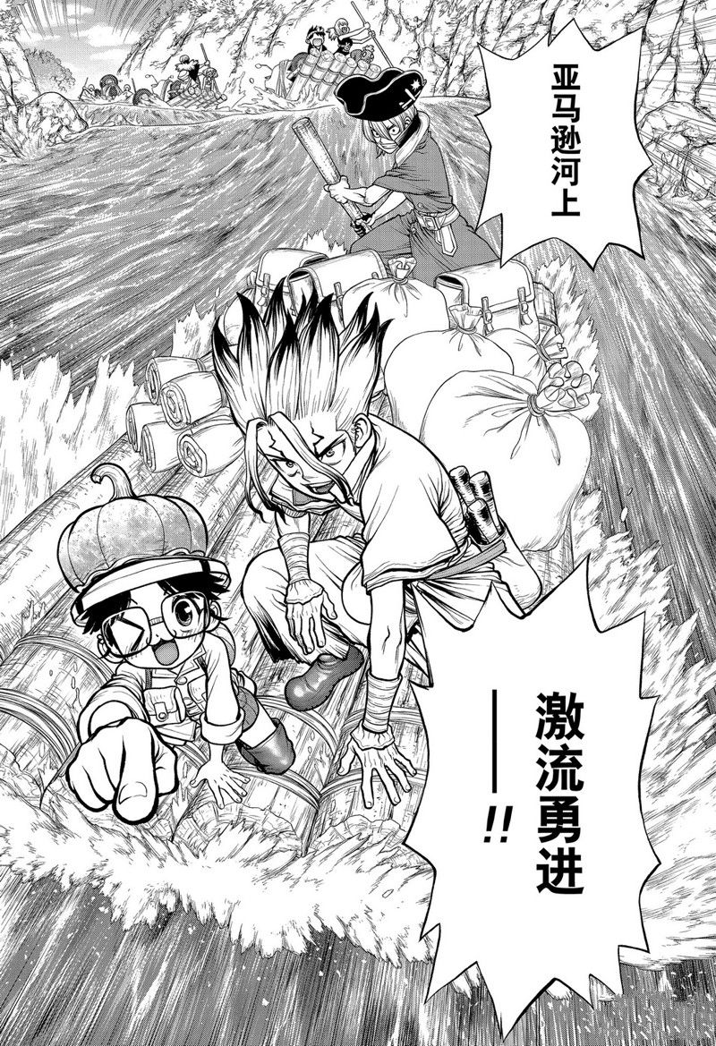 《石纪元（Dr.Stone）》漫画最新章节第180话 试看版免费下拉式在线观看章节第【10】张图片