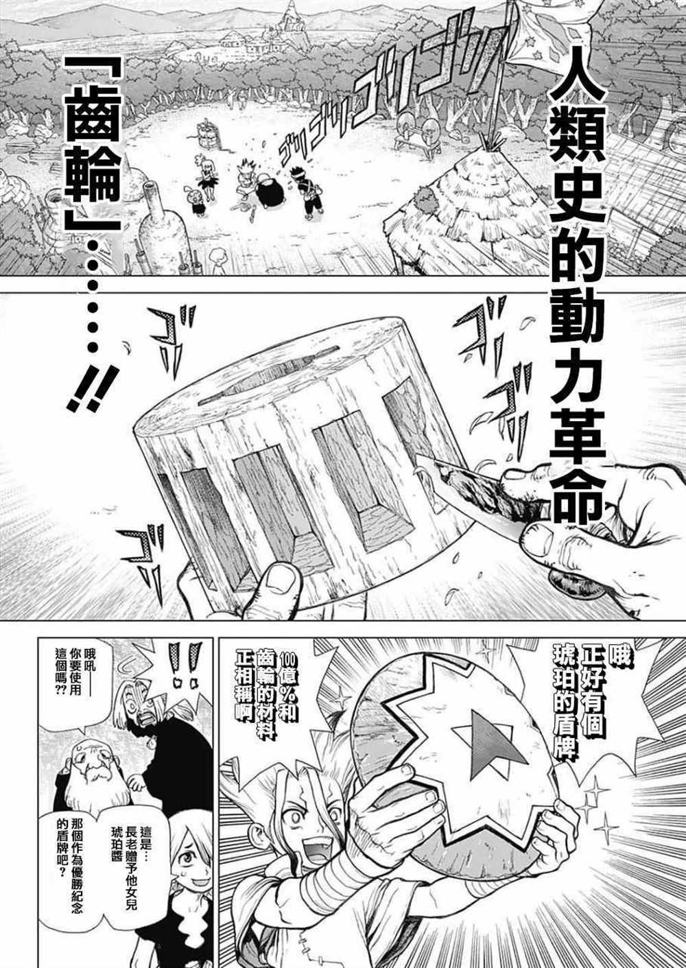 《石纪元（Dr.Stone）》漫画最新章节第52话免费下拉式在线观看章节第【10】张图片