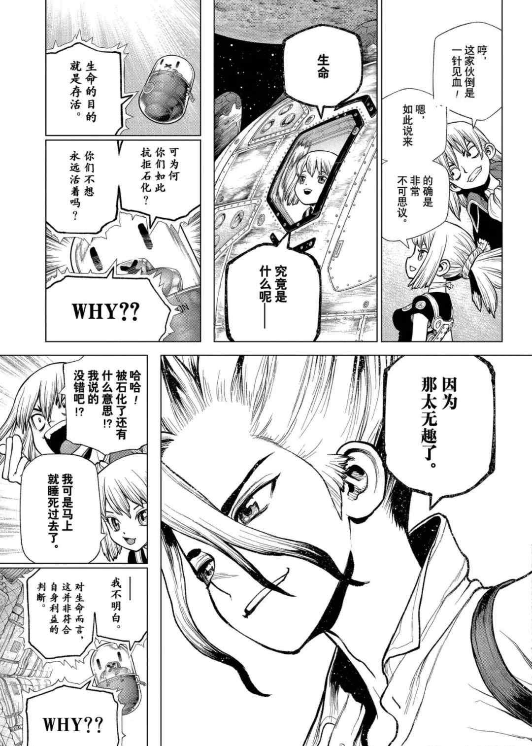 《石纪元（Dr.Stone）》漫画最新章节第231话 试看版免费下拉式在线观看章节第【20】张图片