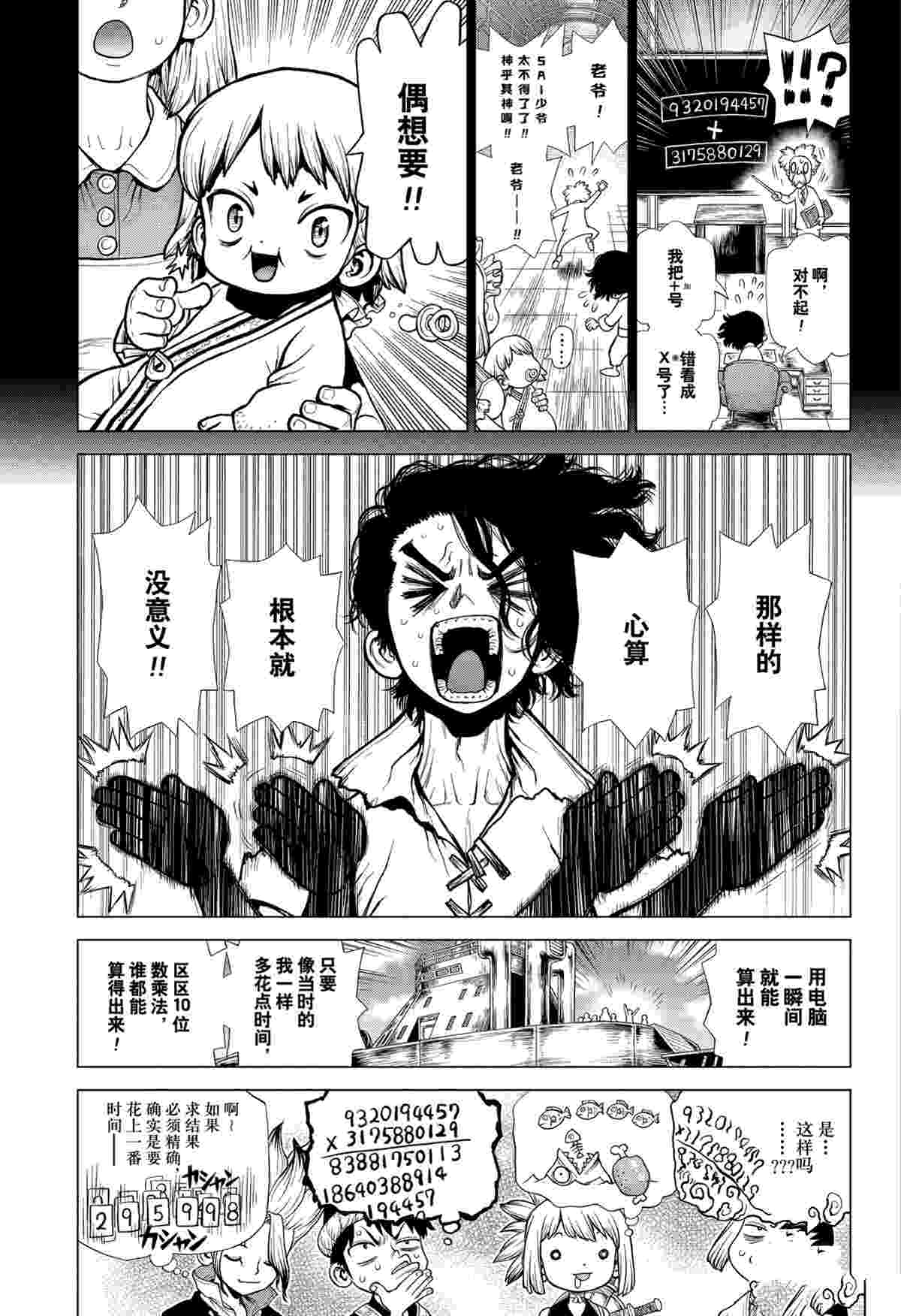 《石纪元（Dr.Stone）》漫画最新章节第205话 试看版免费下拉式在线观看章节第【3】张图片