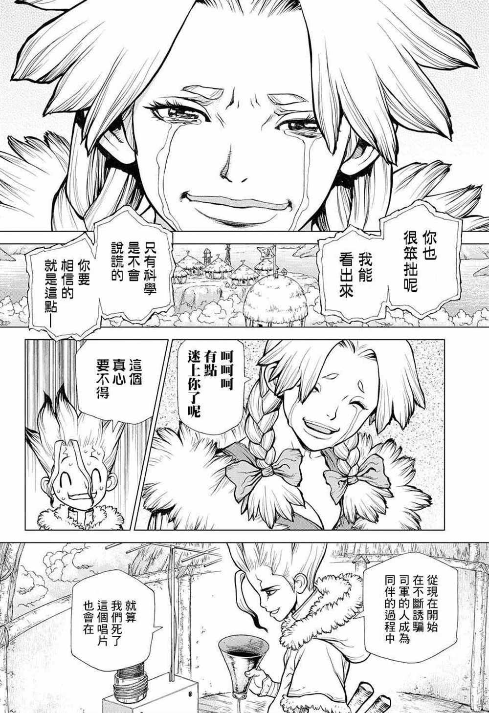 《石纪元（Dr.Stone）》漫画最新章节第66话免费下拉式在线观看章节第【20】张图片