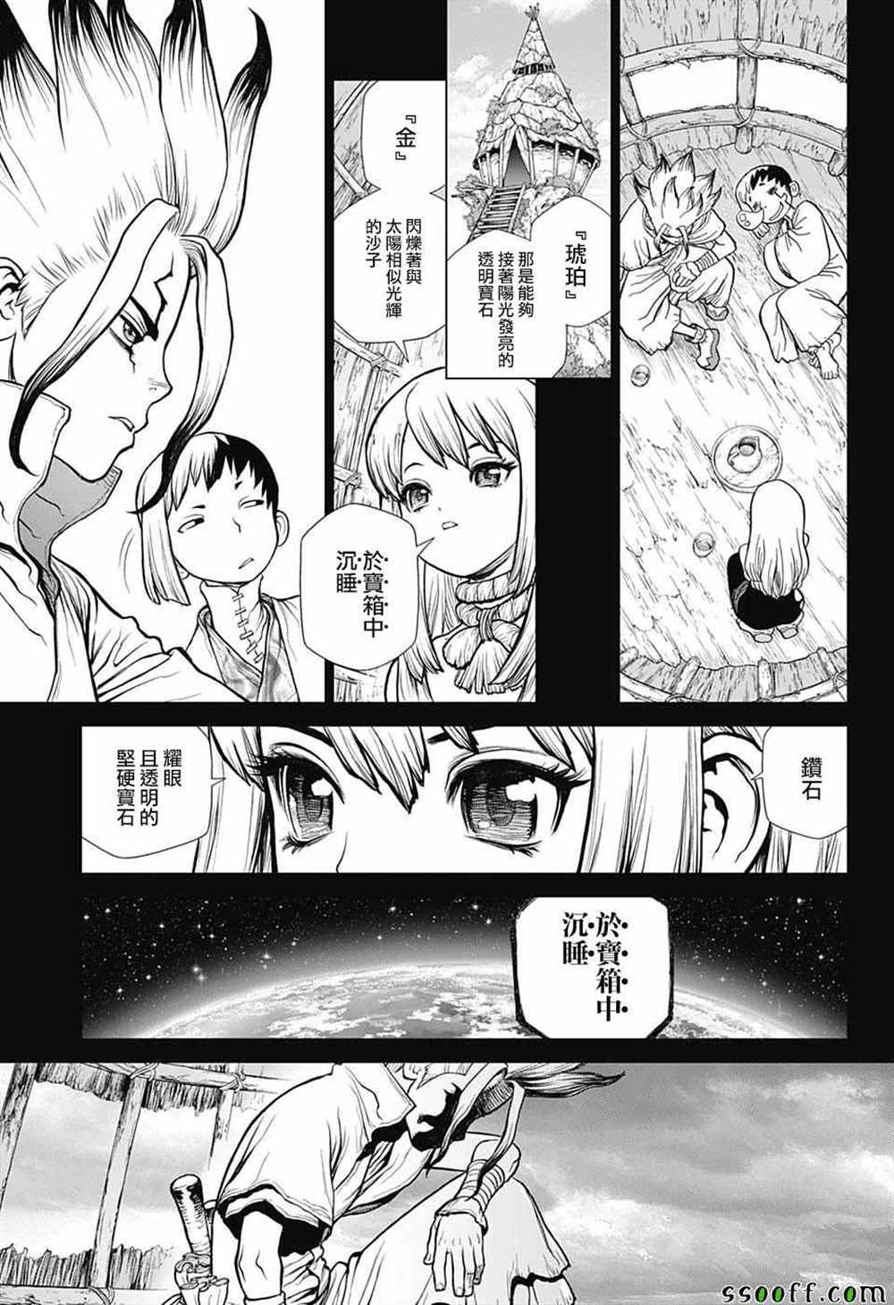 《石纪元（Dr.Stone）》漫画最新章节第101话免费下拉式在线观看章节第【9】张图片