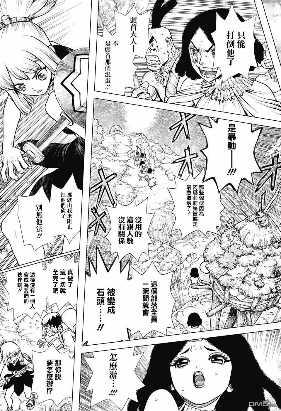 《石纪元（Dr.Stone）》漫画最新章节第105话免费下拉式在线观看章节第【13】张图片