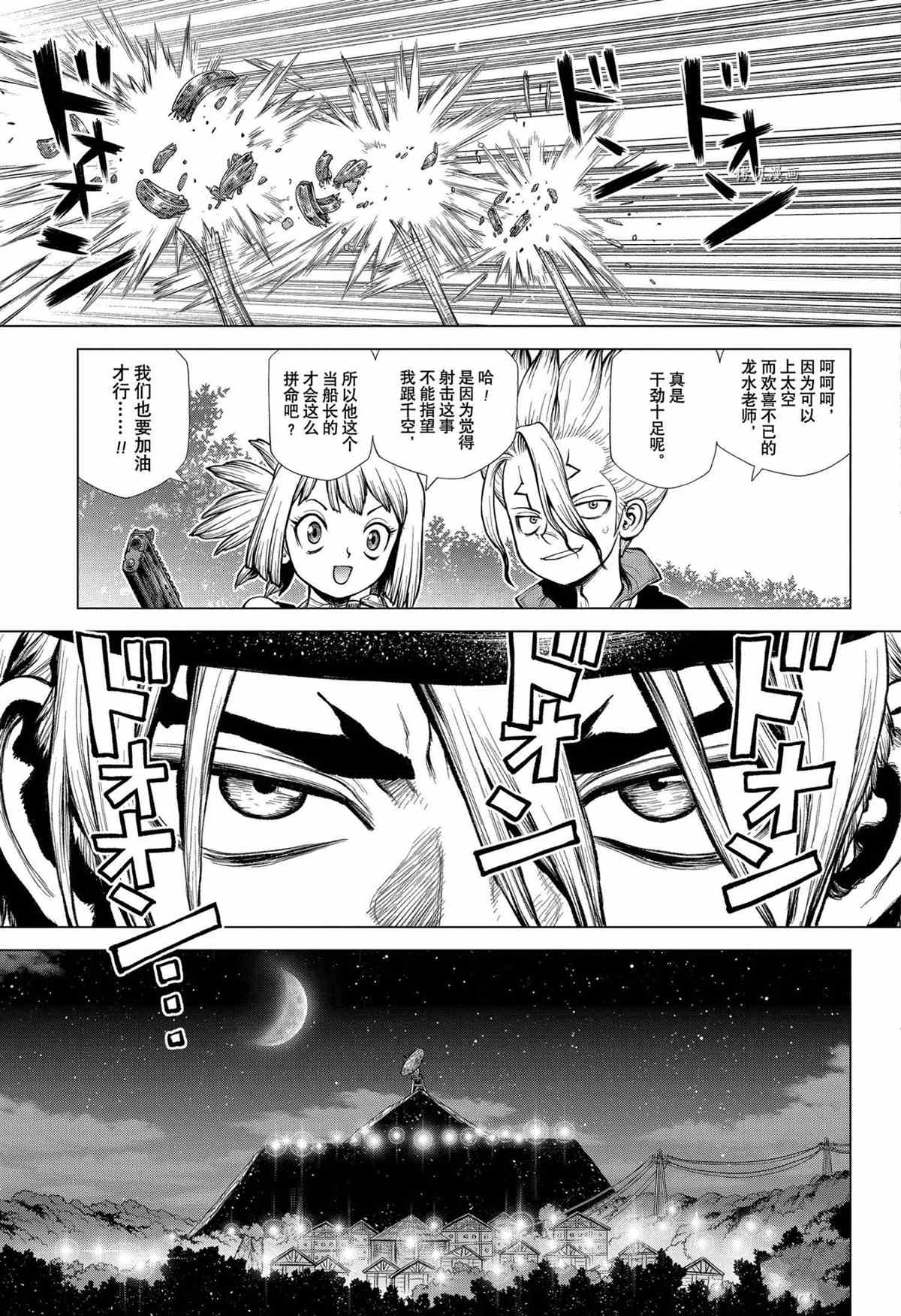 《石纪元（Dr.Stone）》漫画最新章节第220话 试看版免费下拉式在线观看章节第【15】张图片