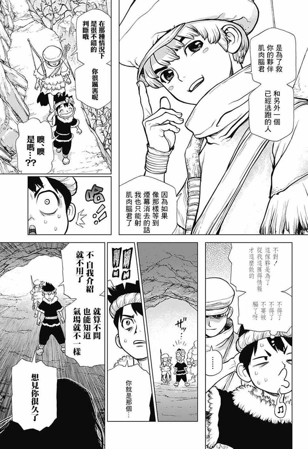 《石纪元（Dr.Stone）》漫画最新章节第67话免费下拉式在线观看章节第【11】张图片