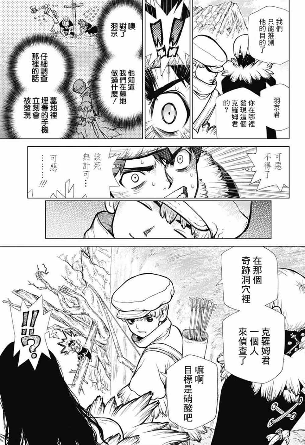 《石纪元（Dr.Stone）》漫画最新章节第68话免费下拉式在线观看章节第【15】张图片