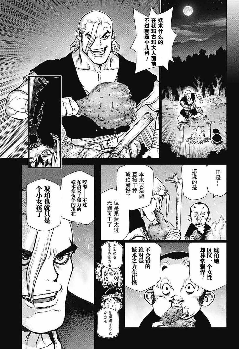 《石纪元（Dr.Stone）》漫画最新章节第27话免费下拉式在线观看章节第【3】张图片