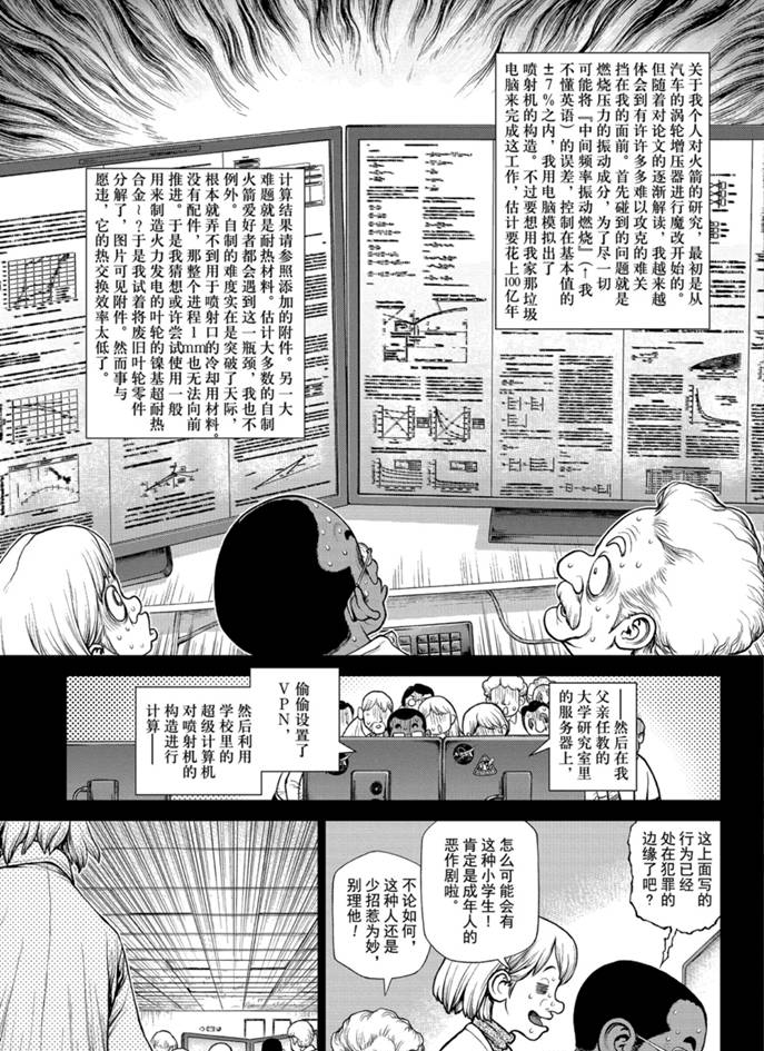 《石纪元（Dr.Stone）》漫画最新章节第156话 试看版免费下拉式在线观看章节第【5】张图片