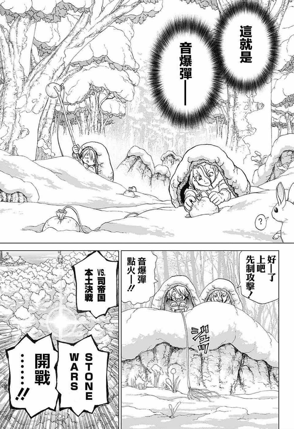 《石纪元（Dr.Stone）》漫画最新章节第61话免费下拉式在线观看章节第【15】张图片