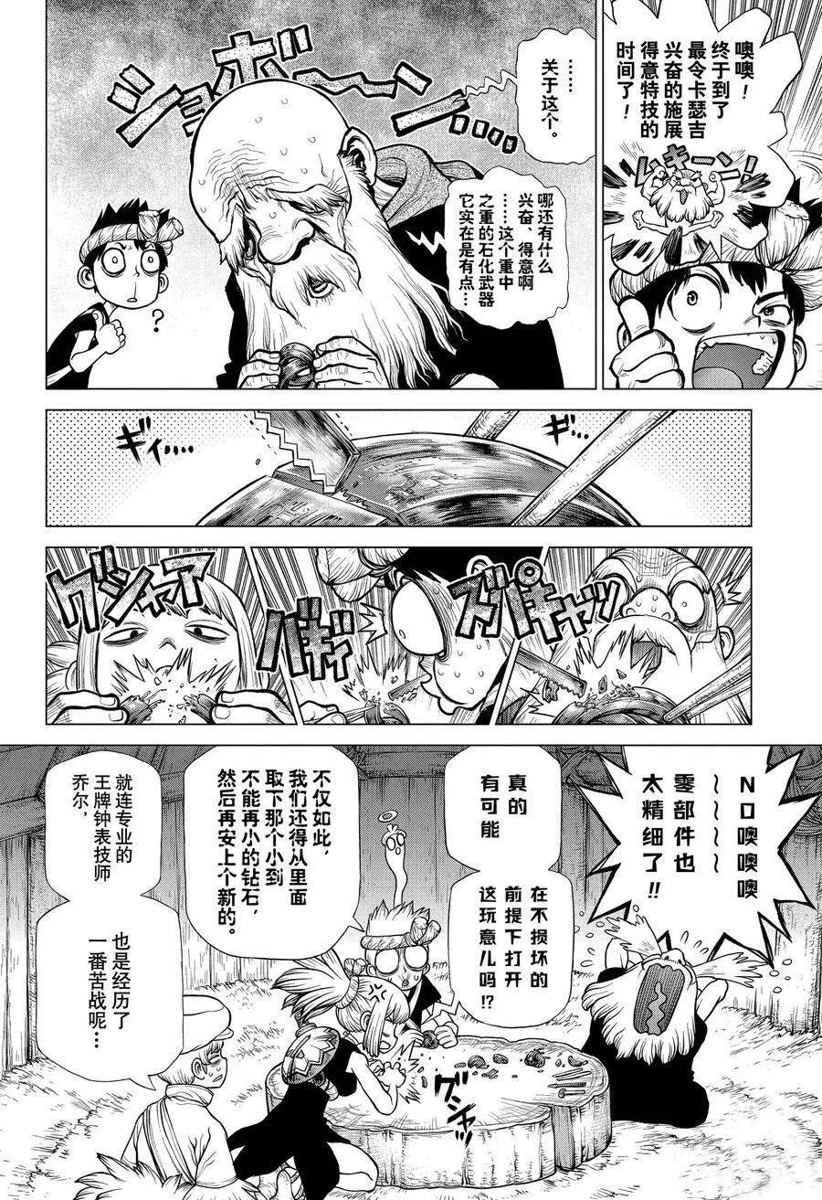 《石纪元（Dr.Stone）》漫画最新章节第184话 试看版免费下拉式在线观看章节第【12】张图片