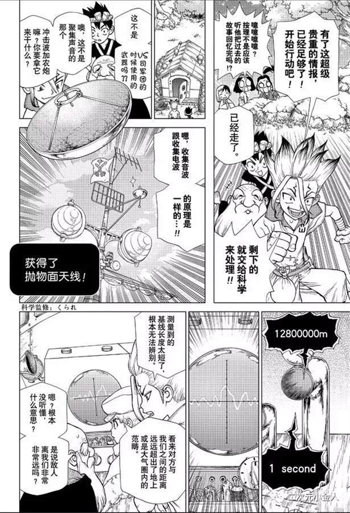 《石纪元（Dr.Stone）》漫画最新章节第139话免费下拉式在线观看章节第【16】张图片