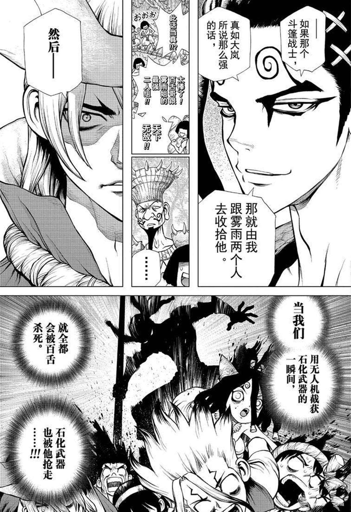 《石纪元（Dr.Stone）》漫画最新章节第124话免费下拉式在线观看章节第【5】张图片