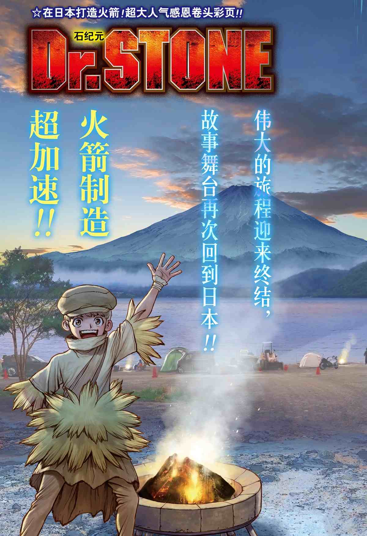 《石纪元（Dr.Stone）》漫画最新章节第212话 试看版免费下拉式在线观看章节第【3】张图片