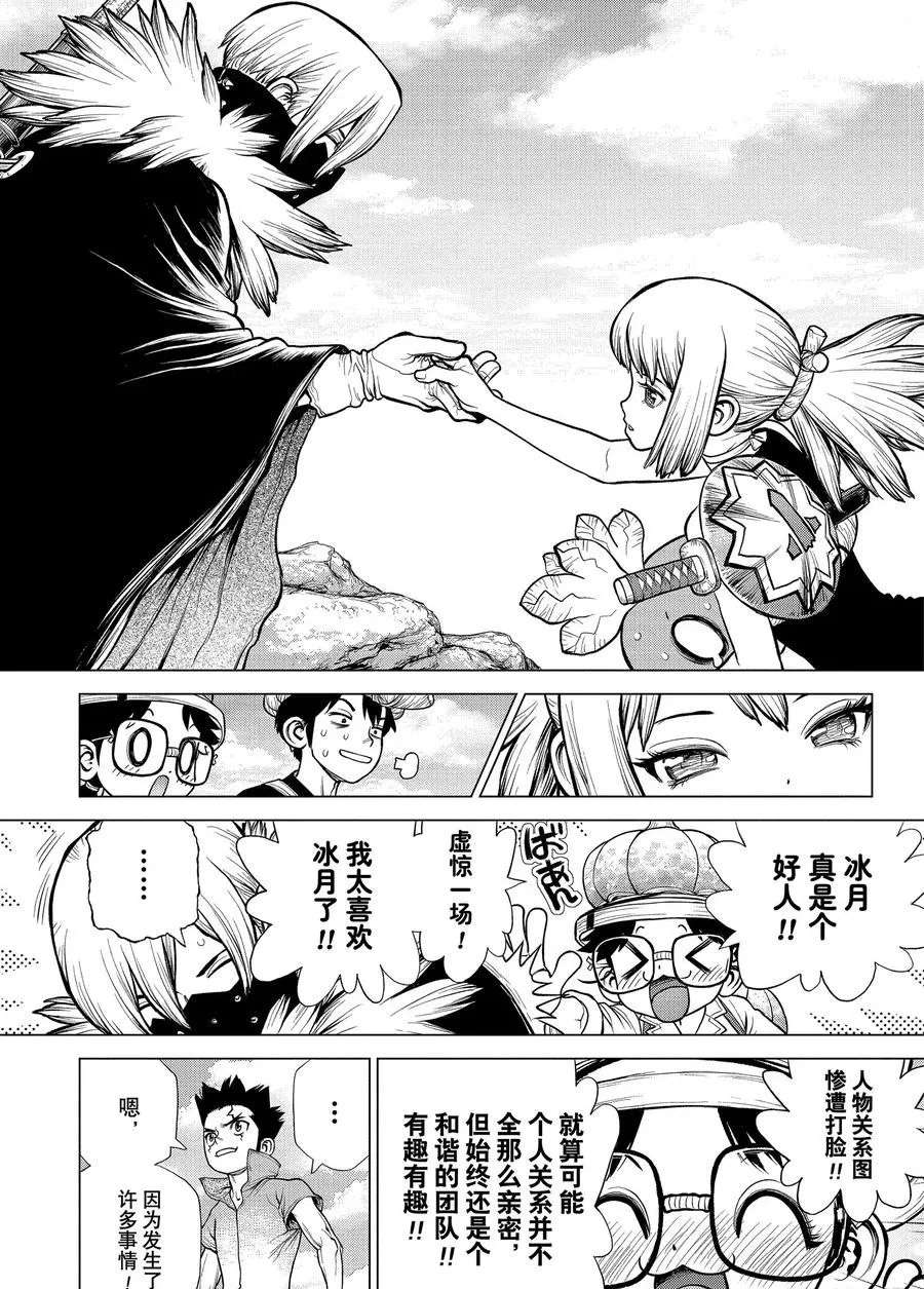 《石纪元（Dr.Stone）》漫画最新章节第179话 试看版免费下拉式在线观看章节第【15】张图片