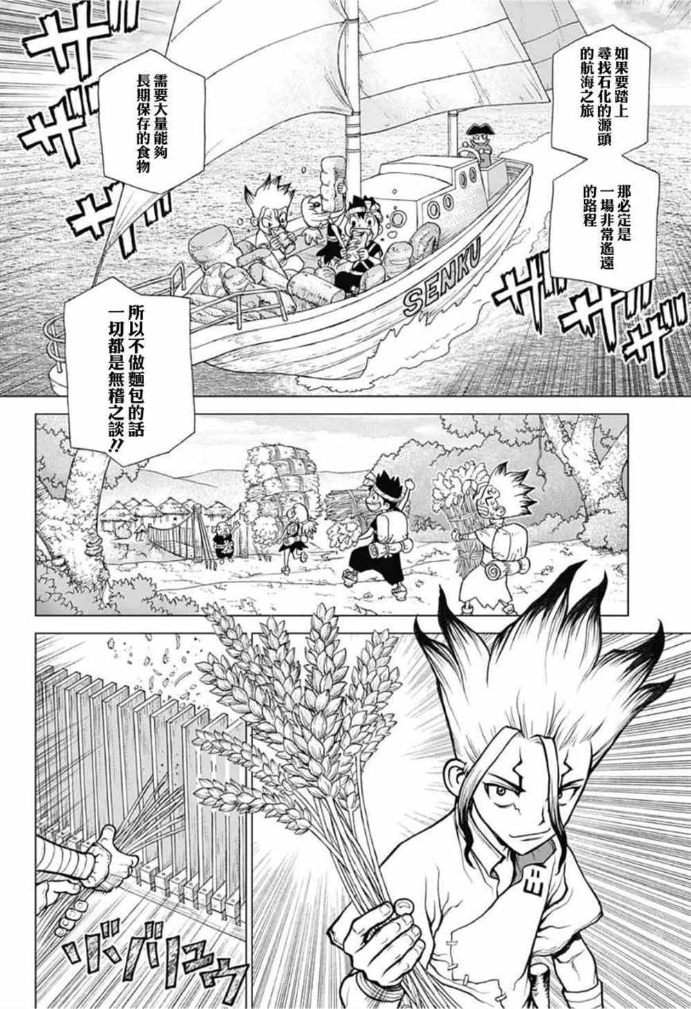 《石纪元（Dr.Stone）》漫画最新章节第91话免费下拉式在线观看章节第【2】张图片