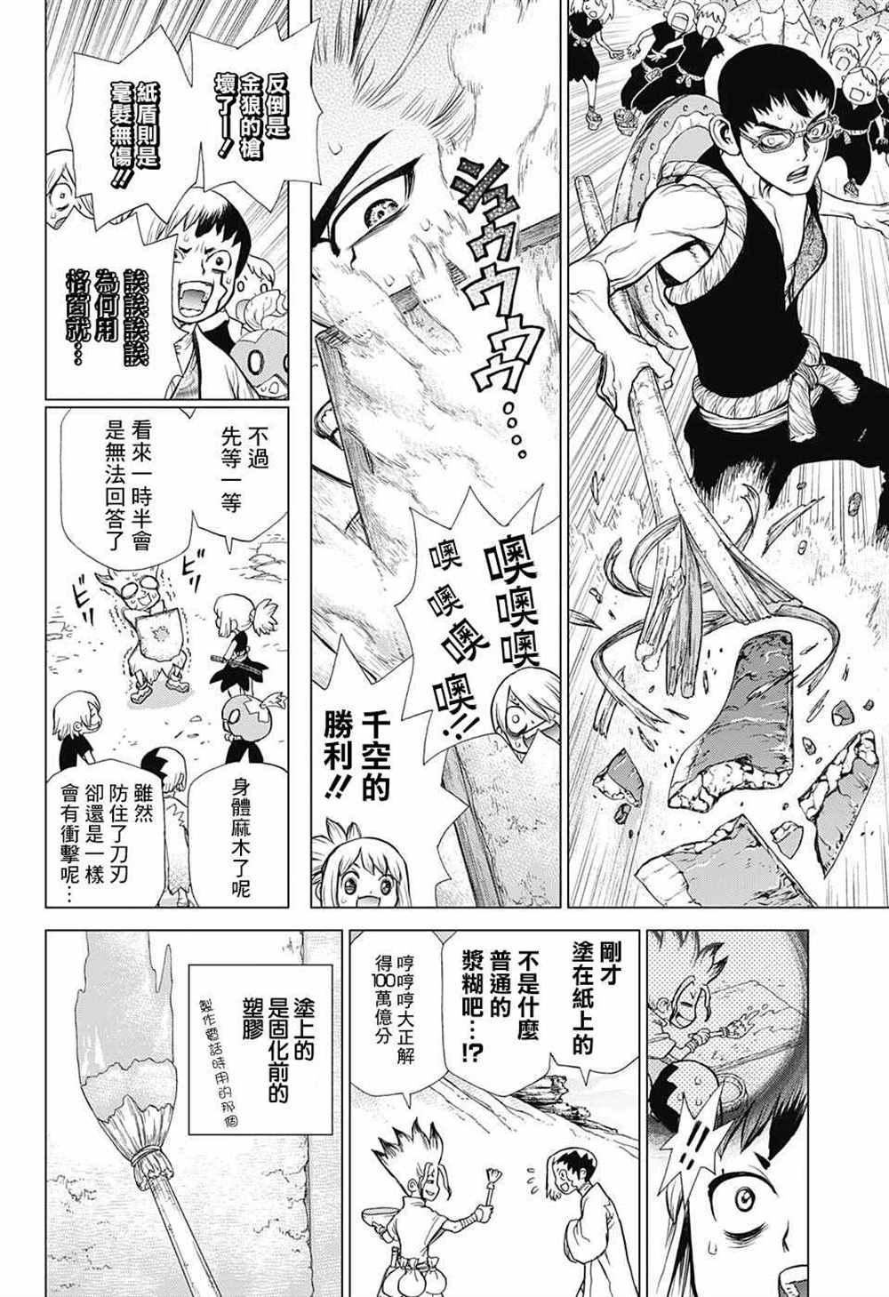 《石纪元（Dr.Stone）》漫画最新章节第70话免费下拉式在线观看章节第【10】张图片