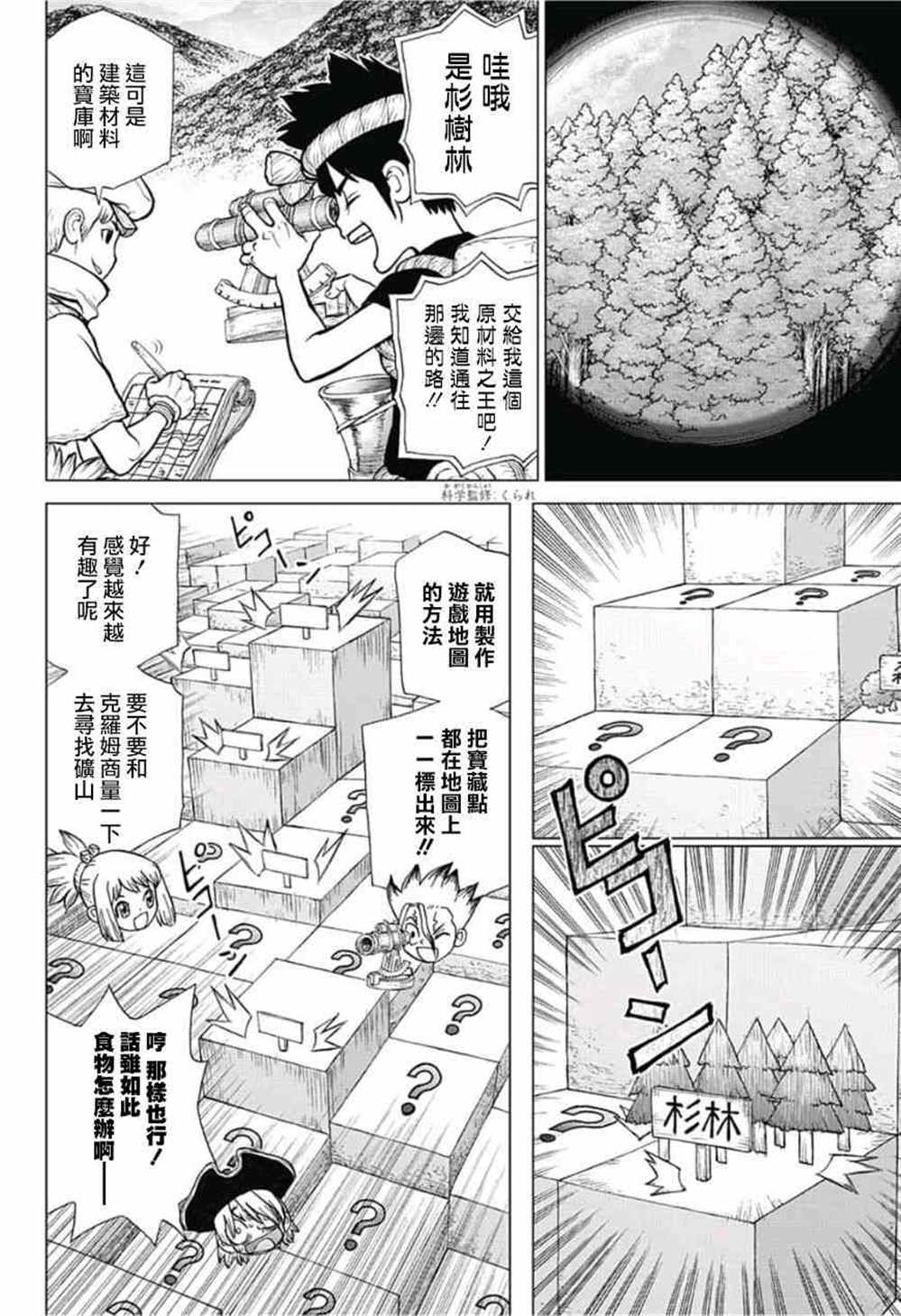 《石纪元（Dr.Stone）》漫画最新章节第90话免费下拉式在线观看章节第【8】张图片