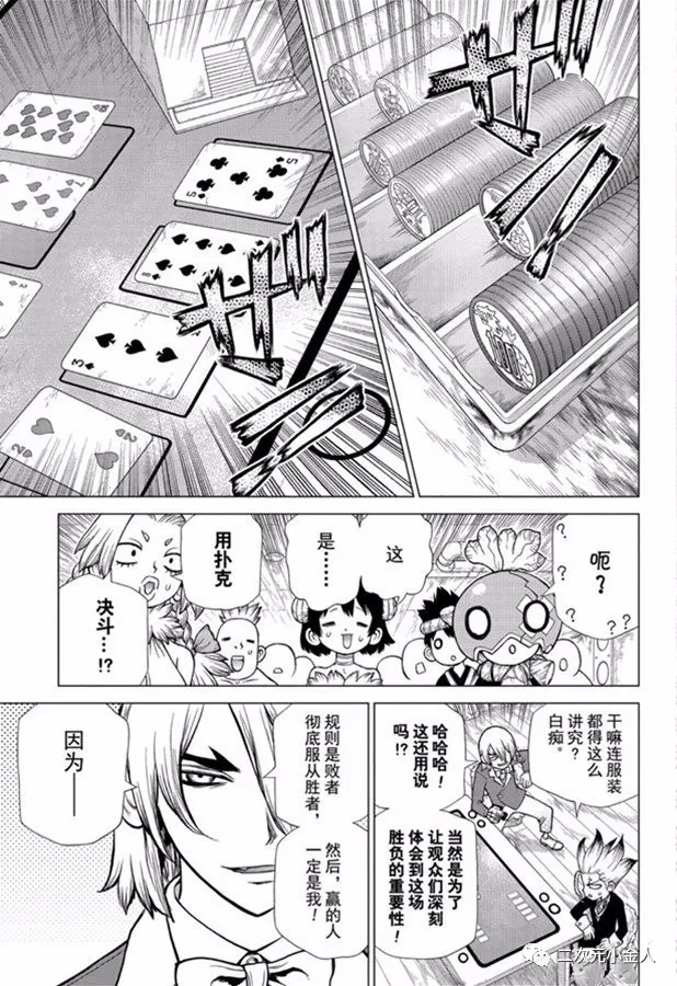 《石纪元（Dr.Stone）》漫画最新章节第143话免费下拉式在线观看章节第【17】张图片