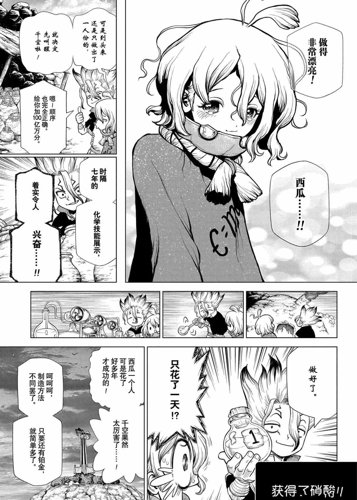 《石纪元（Dr.Stone）》漫画最新章节第197话 试看版免费下拉式在线观看章节第【3】张图片