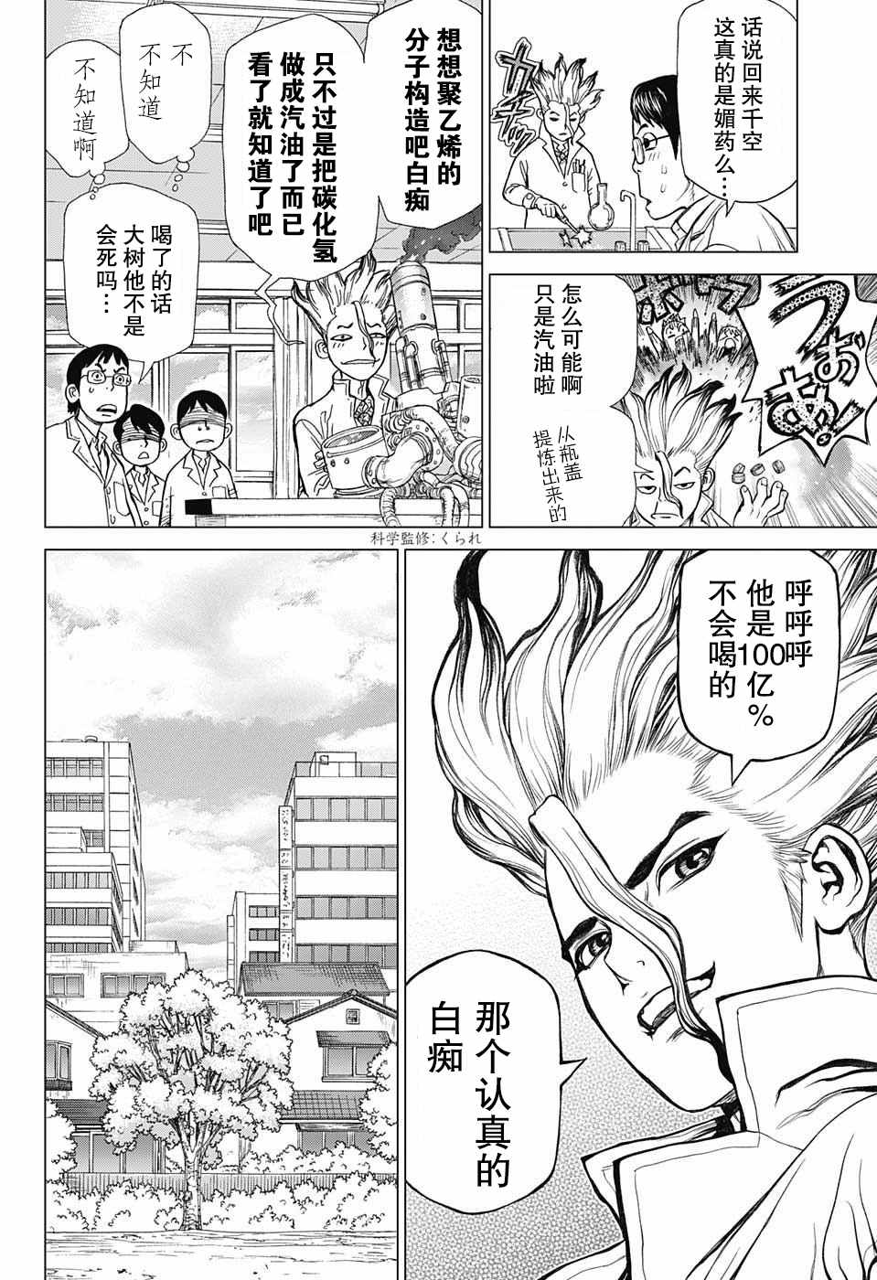 《石纪元（Dr.Stone）》漫画最新章节第1话免费下拉式在线观看章节第【7】张图片