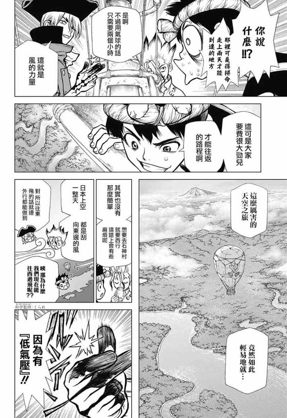 《石纪元（Dr.Stone）》漫画最新章节第89话免费下拉式在线观看章节第【6】张图片