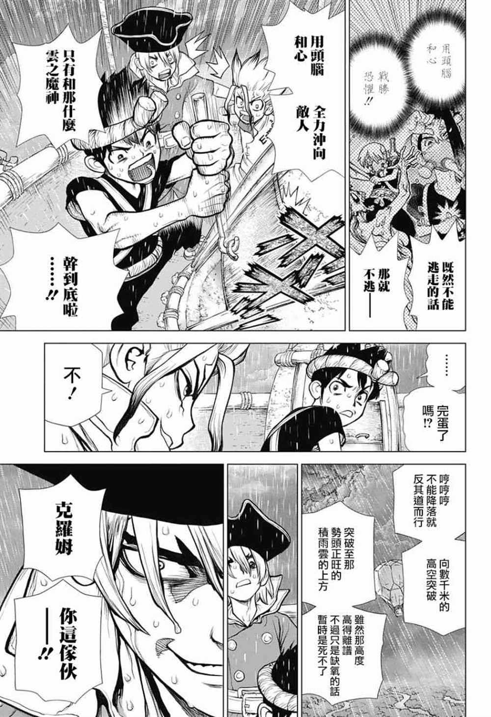 《石纪元（Dr.Stone）》漫画最新章节第89话免费下拉式在线观看章节第【15】张图片