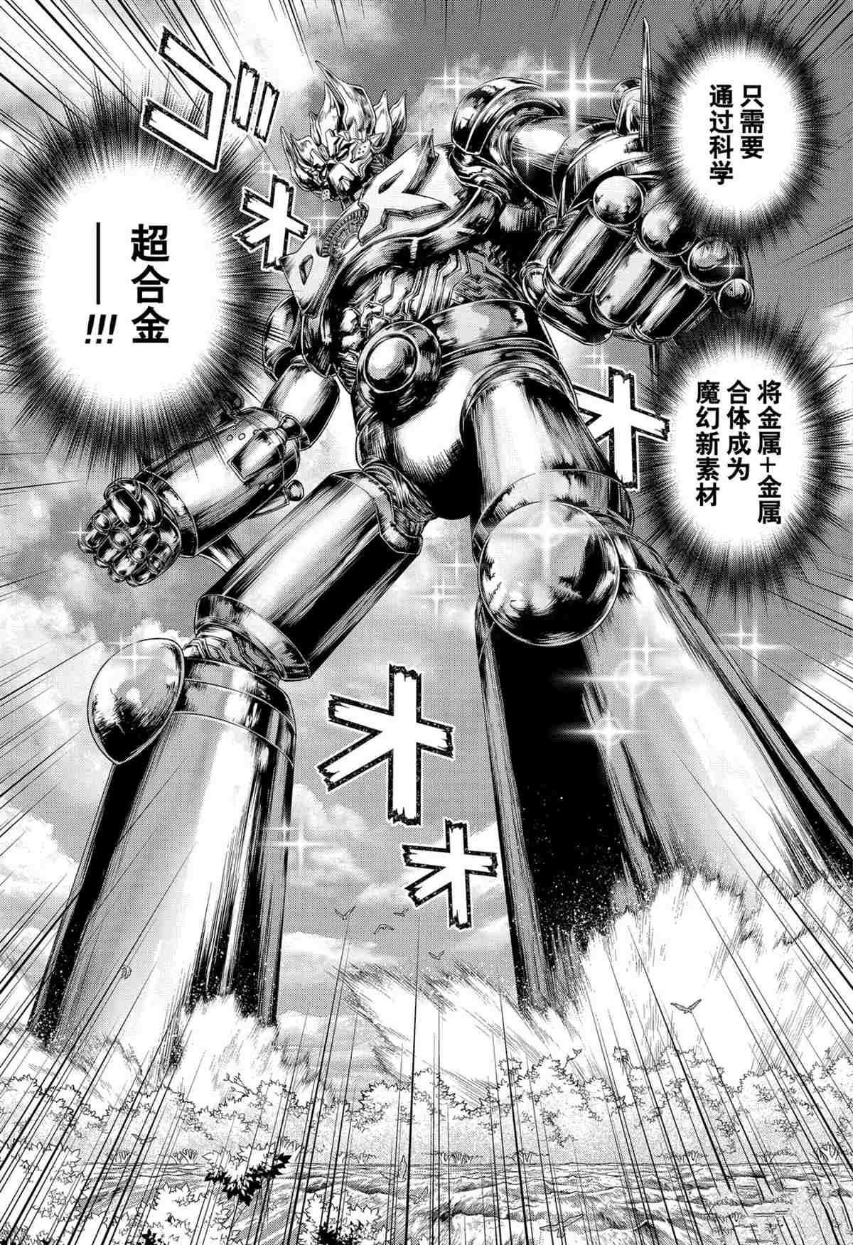 《石纪元（Dr.Stone）》漫画最新章节第199话 试看版免费下拉式在线观看章节第【7】张图片