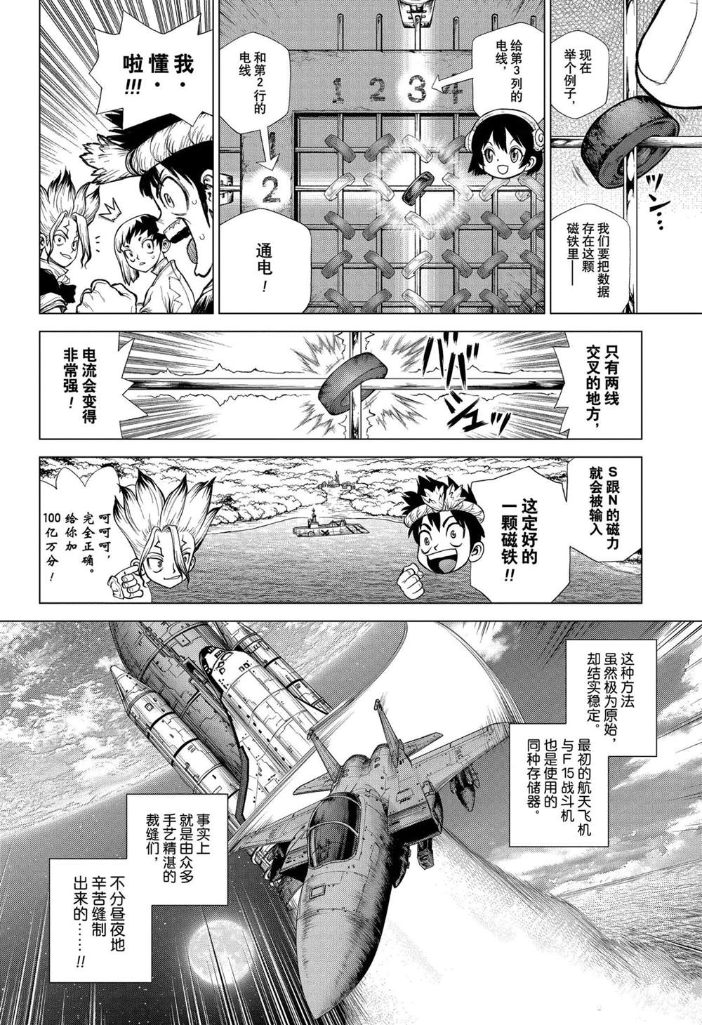 《石纪元（Dr.Stone）》漫画最新章节第208话 试看版免费下拉式在线观看章节第【8】张图片