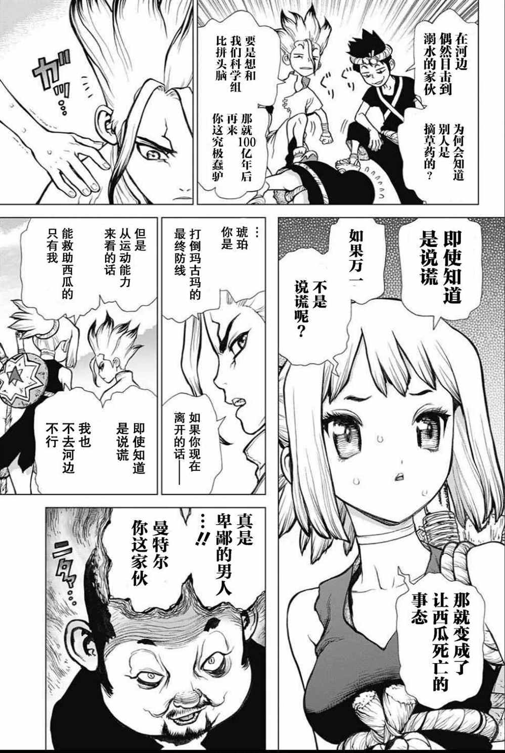 《石纪元（Dr.Stone）》漫画最新章节第34话免费下拉式在线观看章节第【14】张图片