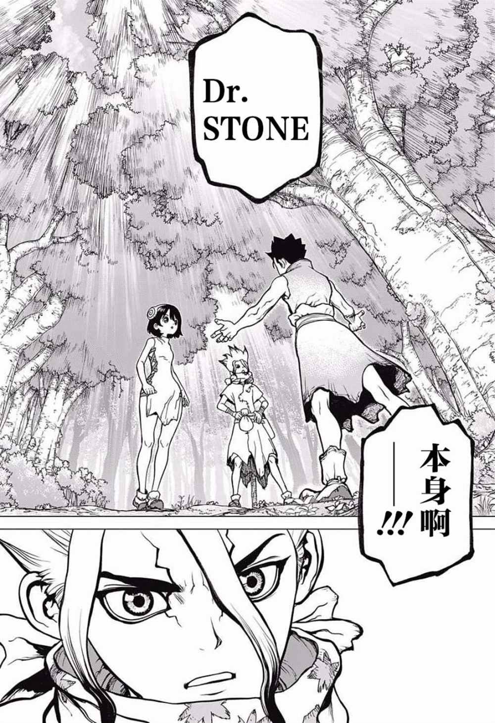 《石纪元（Dr.Stone）》漫画最新章节第15话免费下拉式在线观看章节第【7】张图片