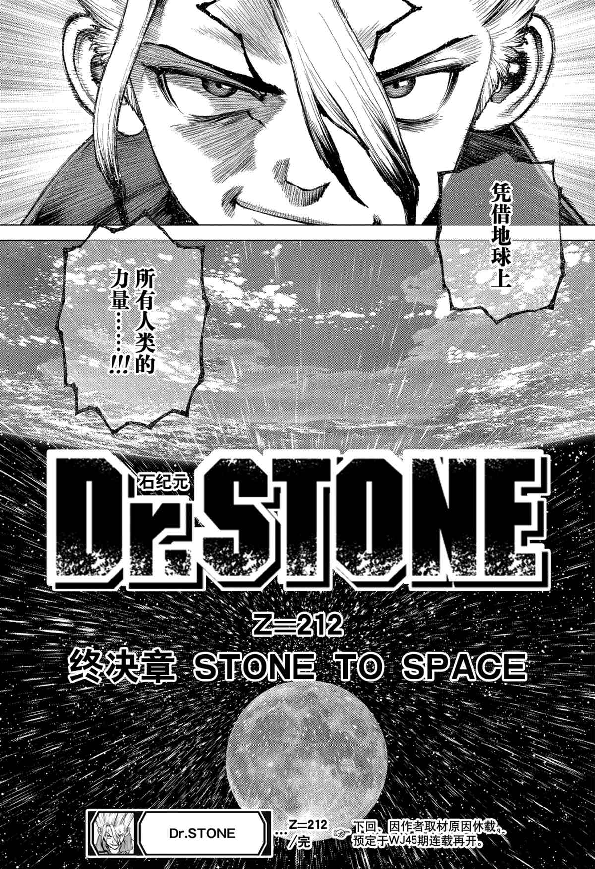 《石纪元（Dr.Stone）》漫画最新章节第212话 试看版免费下拉式在线观看章节第【22】张图片