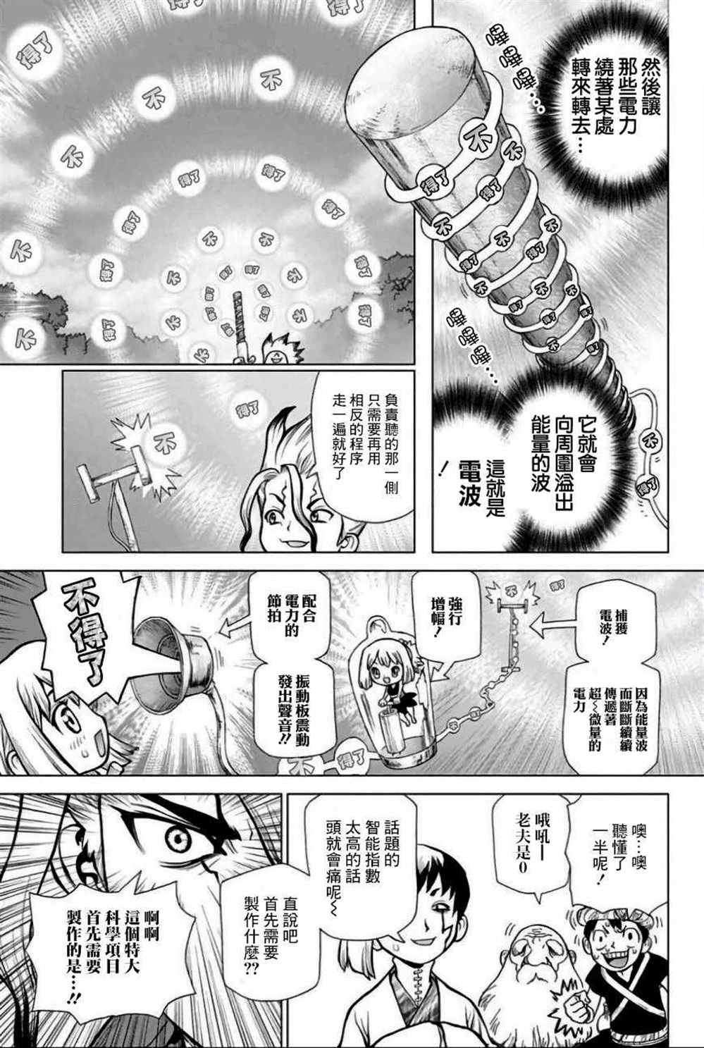 《石纪元（Dr.Stone）》漫画最新章节第51话免费下拉式在线观看章节第【3】张图片