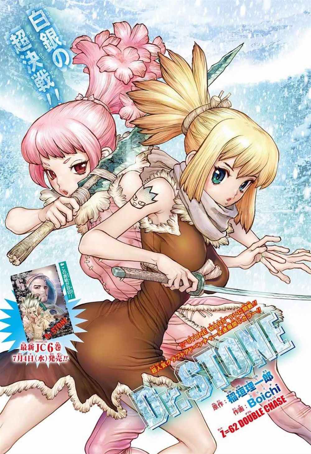 《石纪元（Dr.Stone）》漫画最新章节第62话免费下拉式在线观看章节第【1】张图片