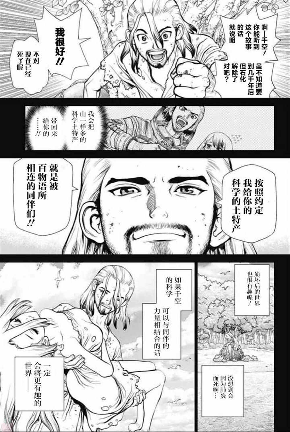 《石纪元（Dr.Stone）》漫画最新章节第45话免费下拉式在线观看章节第【11】张图片