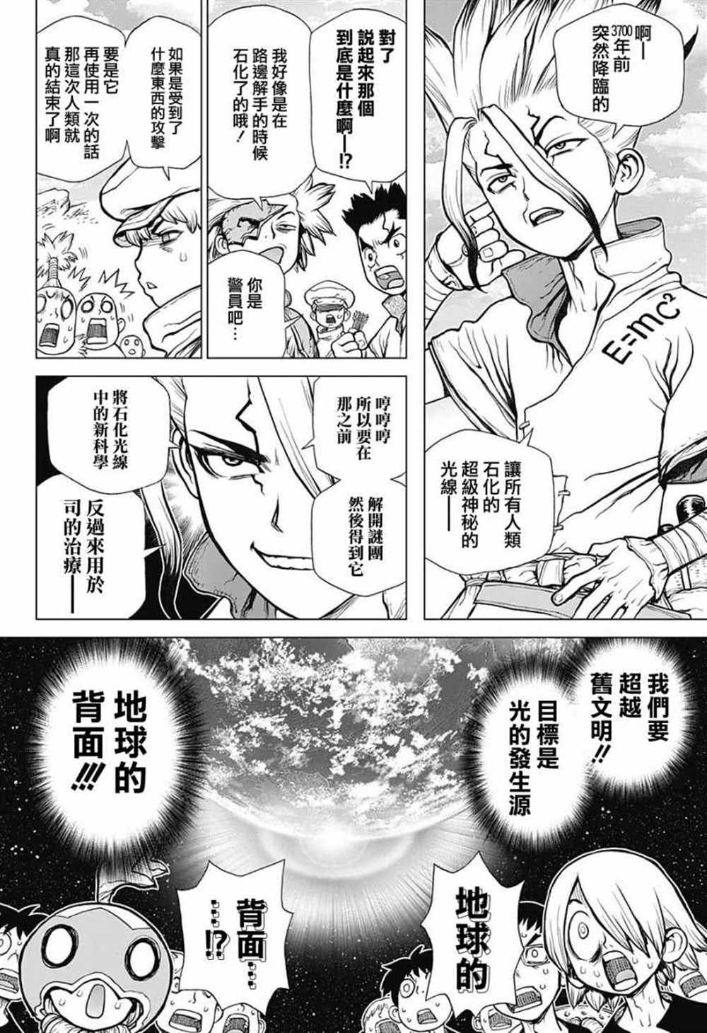 《石纪元（Dr.Stone）》漫画最新章节第84话免费下拉式在线观看章节第【2】张图片