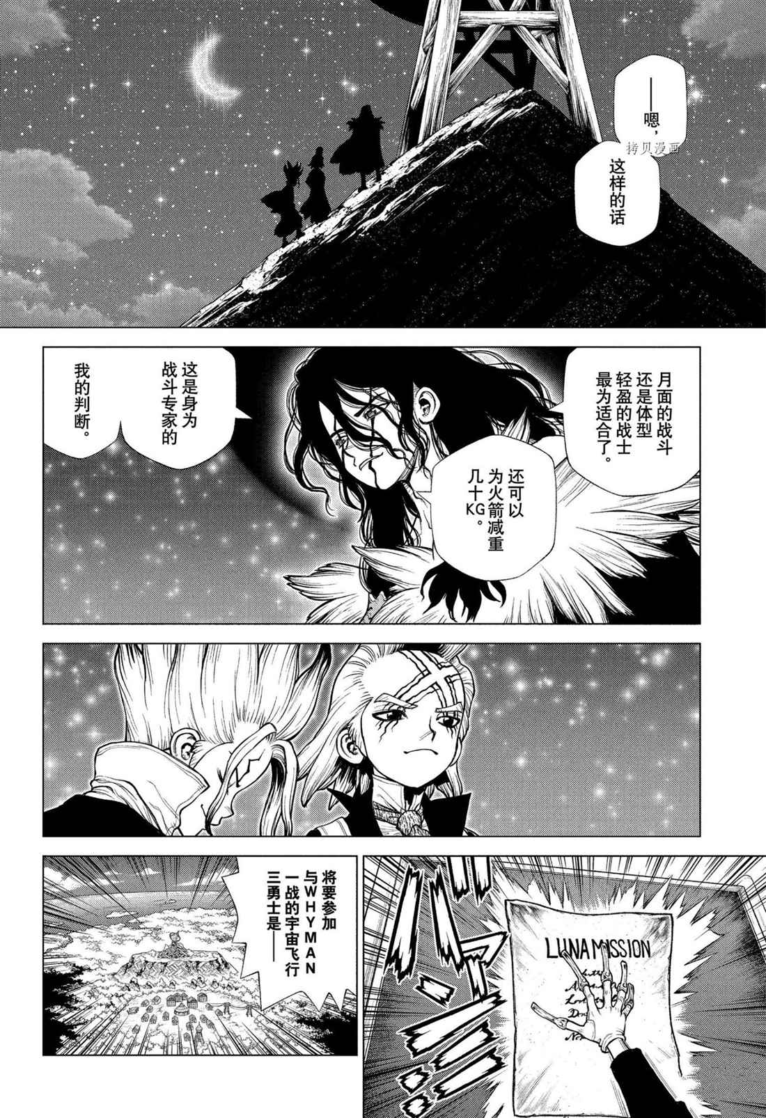 《石纪元（Dr.Stone）》漫画最新章节第219话 试看版免费下拉式在线观看章节第【18】张图片